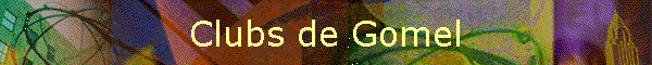 Clubs de Gomel