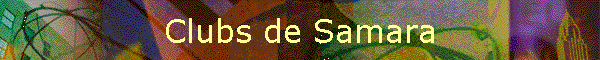 Clubs de Samara